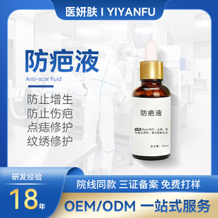 增生疤痕推薦防疤液美容院面部肌膚修護(hù)點(diǎn)痣點(diǎn)疤防疤液疤痕還原液oem代加工