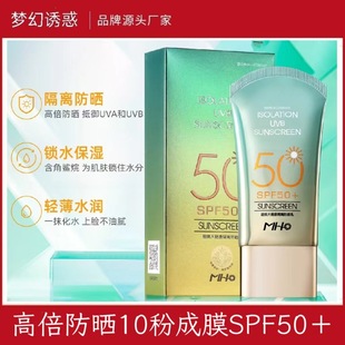 夢(mèng)幻誘惑防曬霜清爽防水防汗隔離霜不油膩防紫外線防曬乳oem代加工