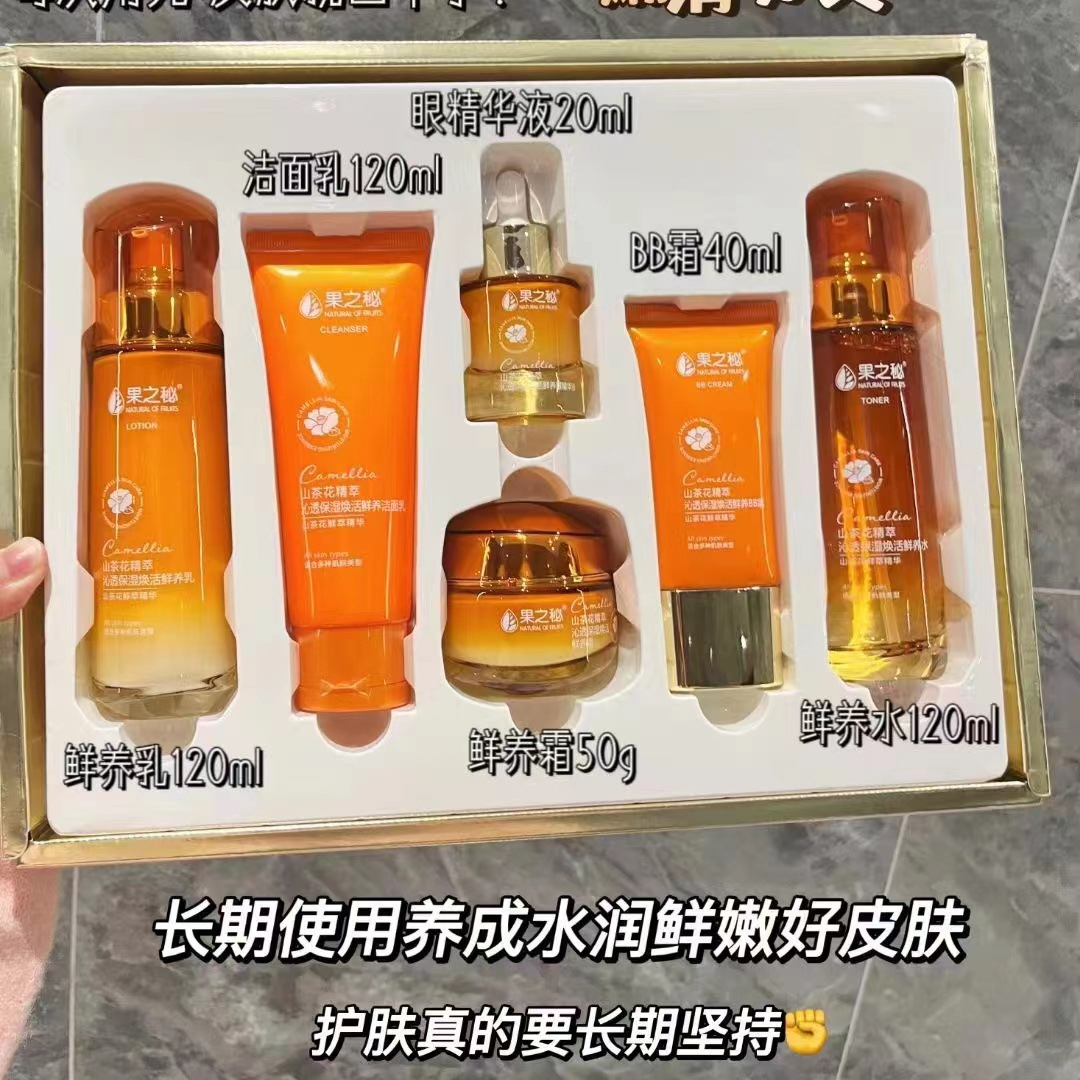 果之秘山茶花精萃沁透高六件套盒套裝草本植物水乳化妝品保濕補(bǔ)水OEM代加工