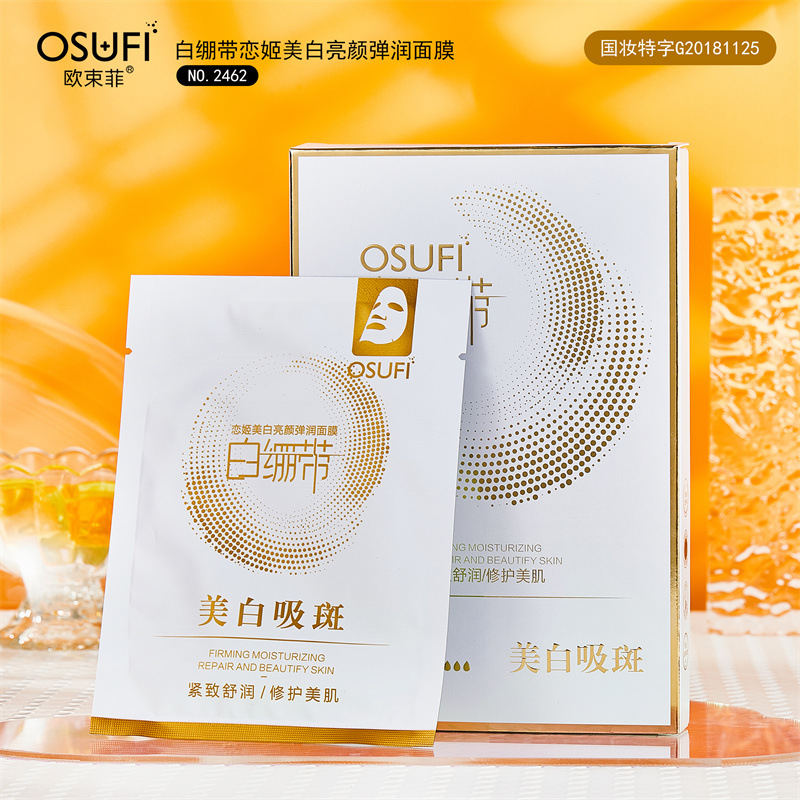歐束菲 白繃帶美白面膜特證祛斑補水面膜水絲棉面膜補水亮膚代發(fā)OEM代加工