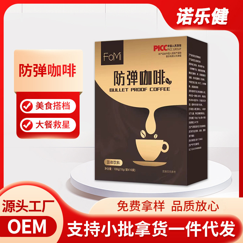 防彈咖啡黑咖啡OEM代加工