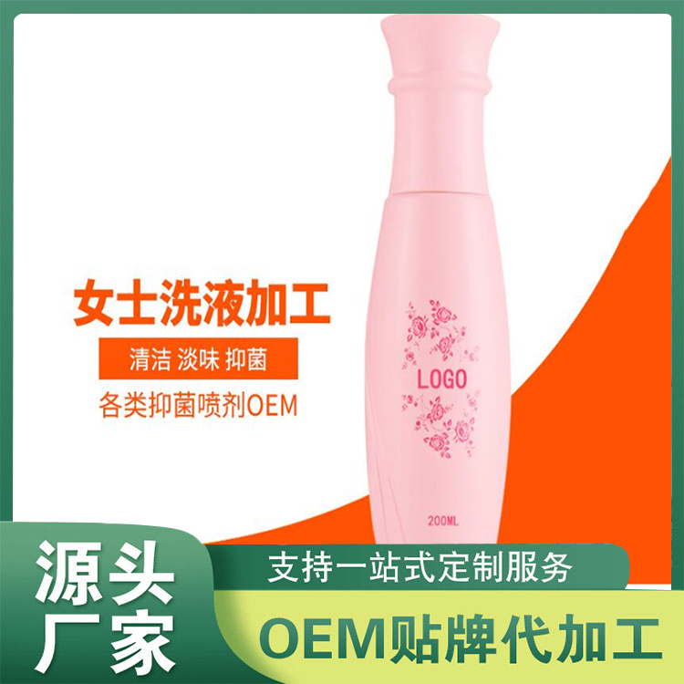 婦科洗液代加工 女士洗液私密護(hù)理抑菌噴劑洗液OEM