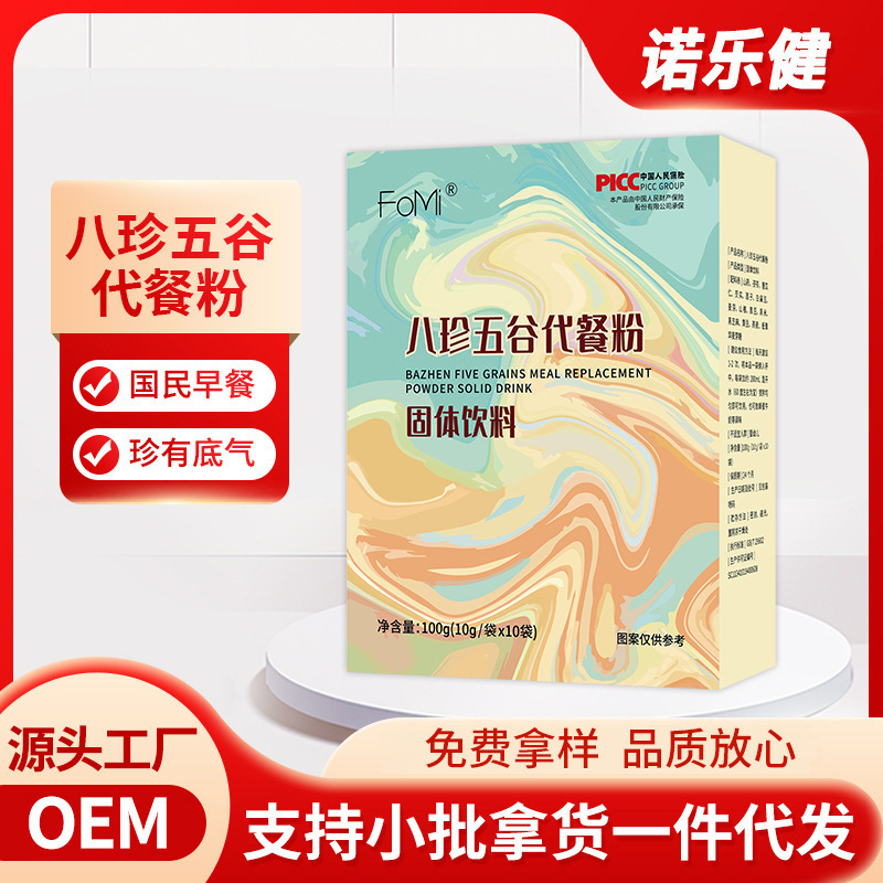 元五谷八珍粉早晚餐輕食黑芝麻山藥粉沖泡固體飲料OEM代加工