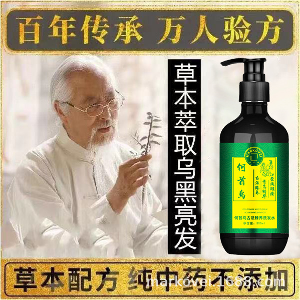 何首烏洗發(fā)水側(cè)柏葉人參烏發(fā)液養(yǎng)發(fā)洗發(fā)露護(hù)發(fā)素廠家批發(fā)OEM代工廠