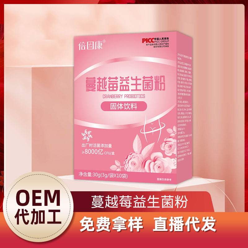 蔓越莓益生菌女性私密復(fù)合果蔬益生菌飲料OEM代加工