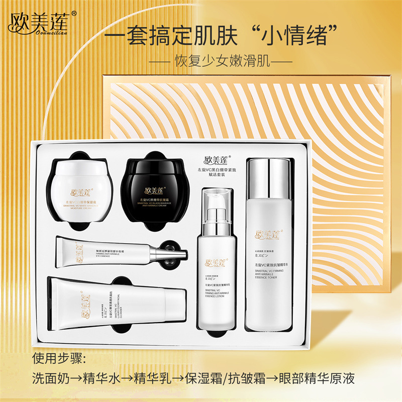 歐美蓮左旋VC護(hù)膚精華水乳六件套補(bǔ)水保濕眼霜面霜緊致賦活套裝OEM代加工