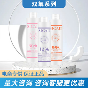 雙氧奶批發(fā)電商專(zhuān)供200ml雙氧乳溫和不刺激6度9度12度美發(fā)小雙氧OEM代加工