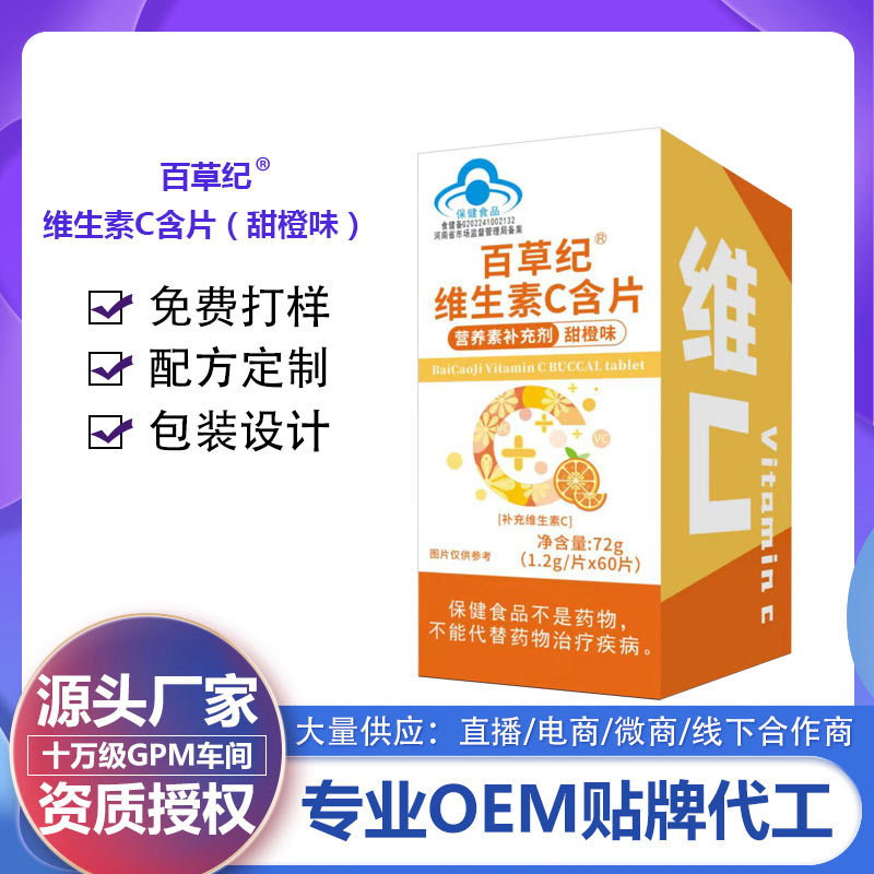 維生素C含片OEM代加工