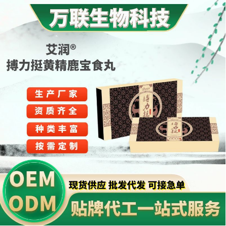 滋補(bǔ)口服男性丸劑OEM貼牌代工