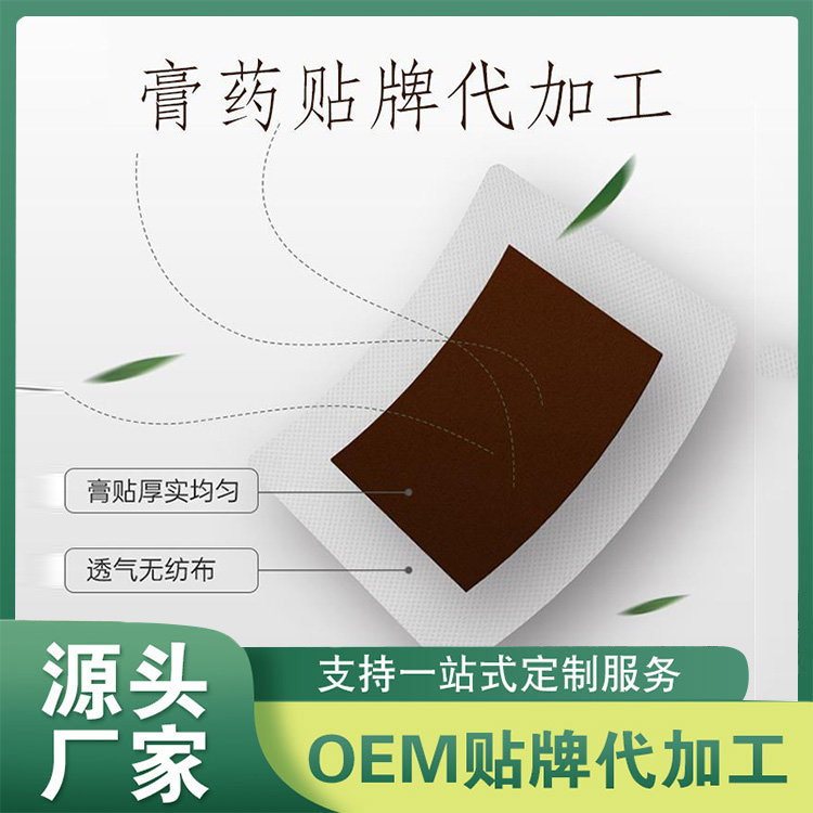 黑膏藥源頭廠家批發(fā) 膏藥貼OEM貼牌代加工