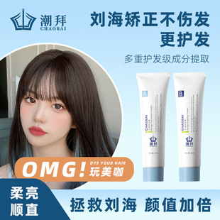 劉海矯正劑蛋白矯正直發(fā)膏軟化劑定型膏胎毛軟化定型劉海矯正膏OEM代加工