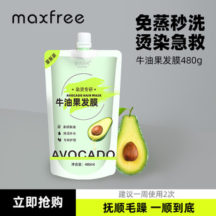 氨基酸牛油果發(fā)膜補(bǔ)水順滑 燙染急救保濕防毛躁 改善干枯發(fā)損傷OEM代加工