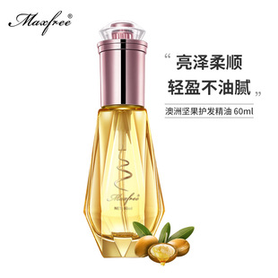 魅詩風吟澳洲堅果香水護發(fā)精油染燙護理發(fā)絲免洗滋潤精油改善毛躁OEM代加工