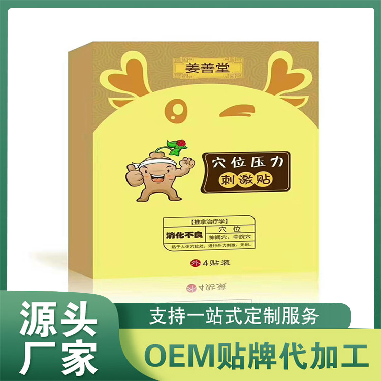 姜善堂穴位壓力刺激貼 小兒保健貼消化不良感冒咳喘貼批發(fā)