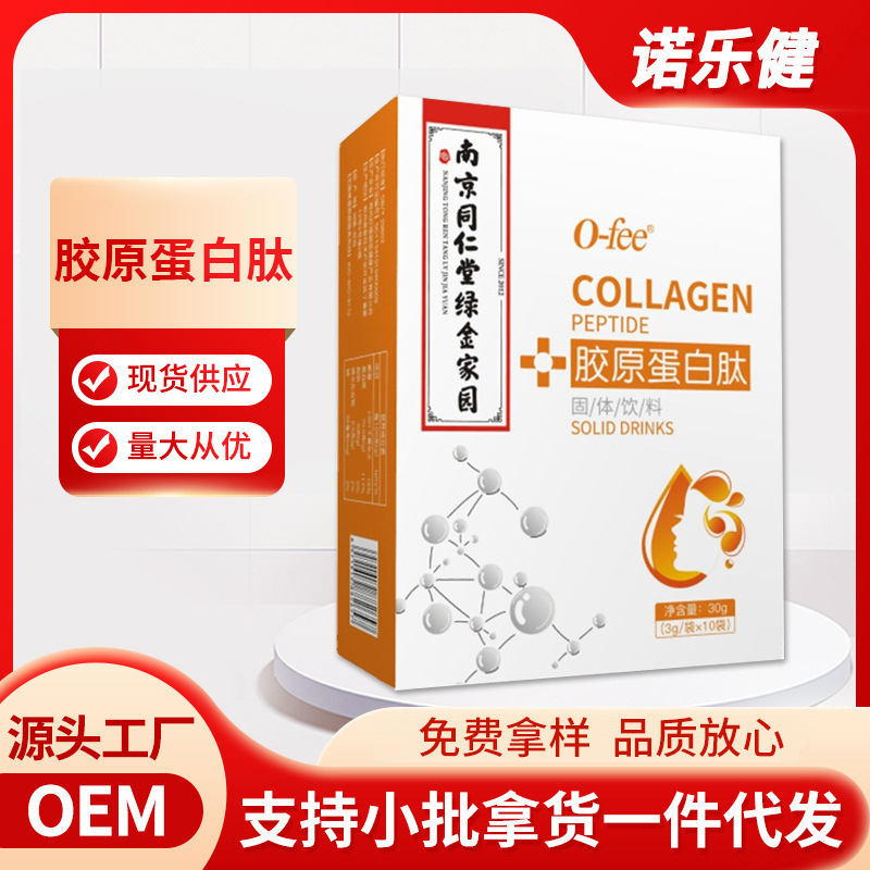 南京同仁堂綠金家園膠原蛋白肽固體飲料