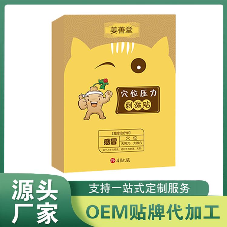 姜善堂小兒貼 感冒貼腹瀉貼咳喘貼退熱貼OEM代加工