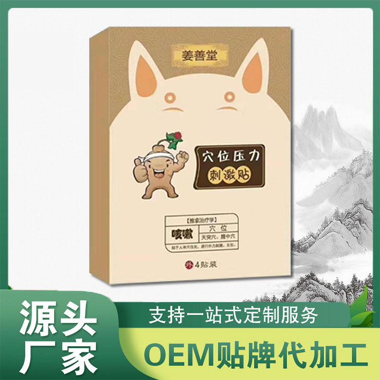 姜善堂小兒貼 咳喘貼感冒貼腹瀉貼退熱貼OEM代加工