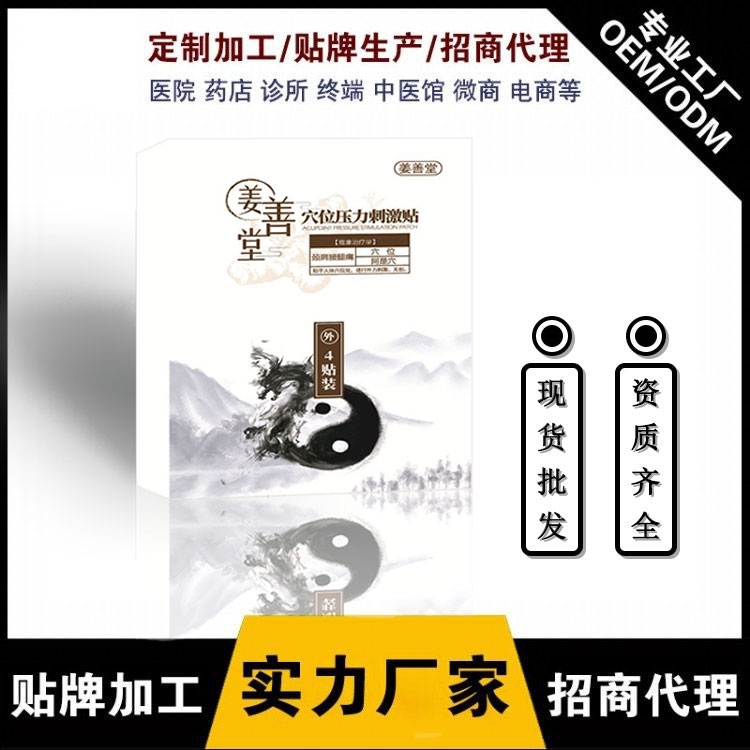 姜善堂穴位壓力刺激貼批發(fā) 感冒貼腹瀉貼咳喘貼退熱貼OEM代加工