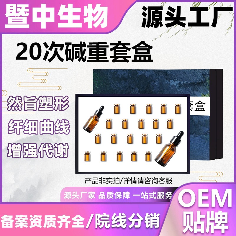 美容院20次減重套盒身體基礎(chǔ)精油套盒一滴瘦塑形套盒緊致精華液OEM代工廠