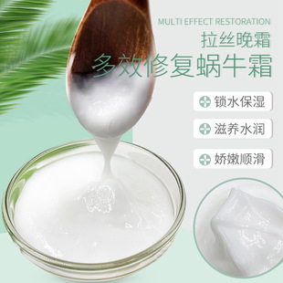 多效修護蝸牛霜院裝拉絲晚霜彈潤美肌緊致細紋嫩滑補水精華面霜oem代加工