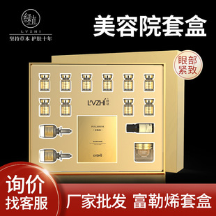 綠植美容院眼部護(hù)理套盒富勒烯美容院皮膚管理產(chǎn)品套盒院線護(hù)膚品oem代加工