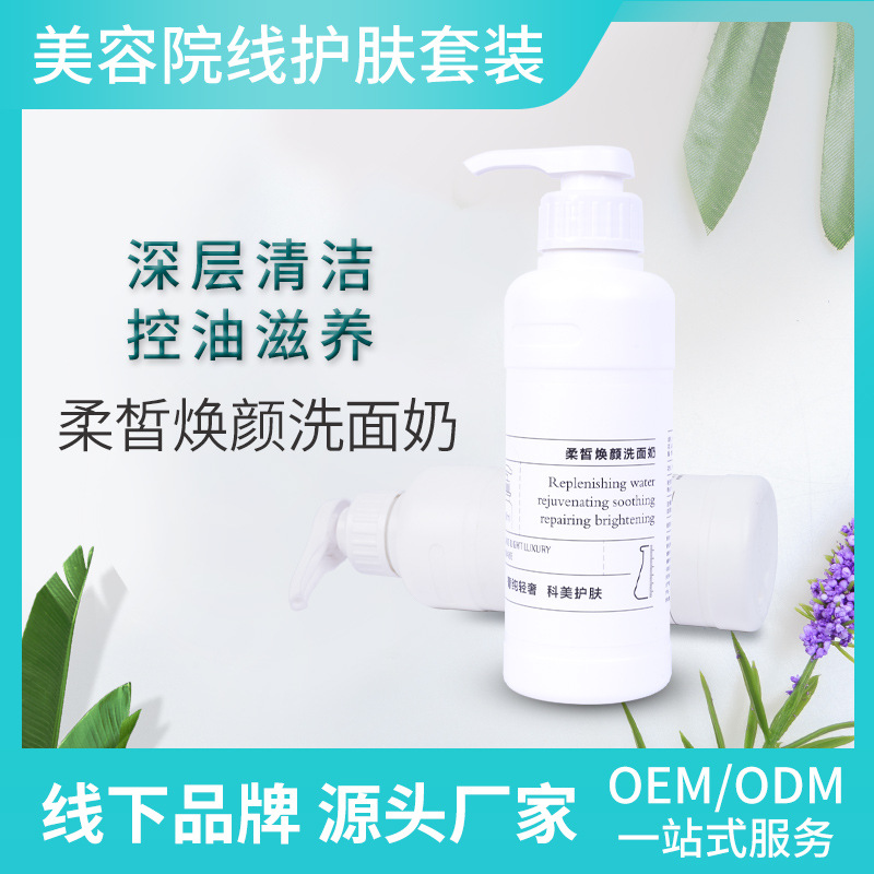 美容院氨基酸洗面奶 500ml院裝面部清潔潔面保濕補(bǔ)水泡沫洗面奶O(píng)EM代工廠