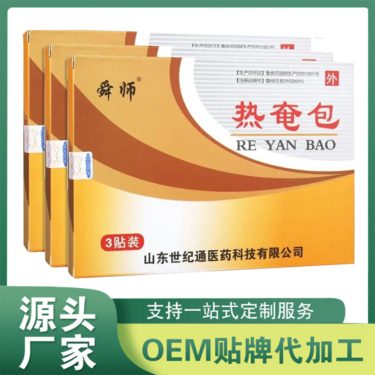 熱庵包源頭廠家批發(fā) 各類貼劑膏劑OEM貼牌代加工