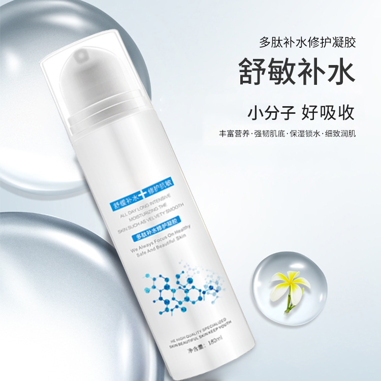 美容院護(hù)膚品光子冷凝膠修護(hù)延緩敏感肌修護(hù)多肽補(bǔ)水凝膠廠家直供OEM代工廠