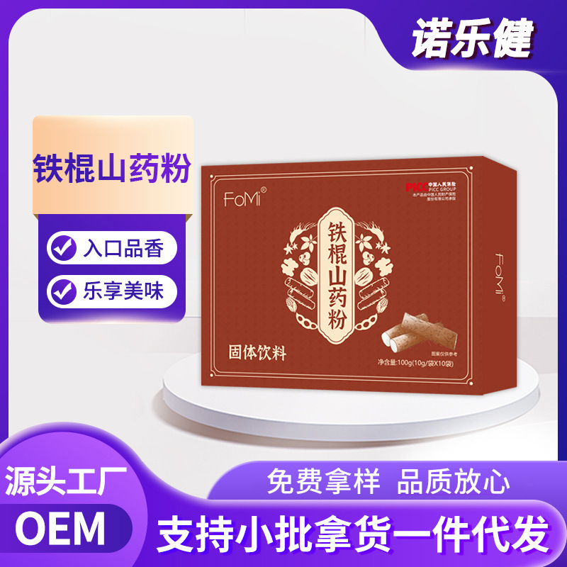 山藥粉早代餐粉懷山藥粉OEM代加工