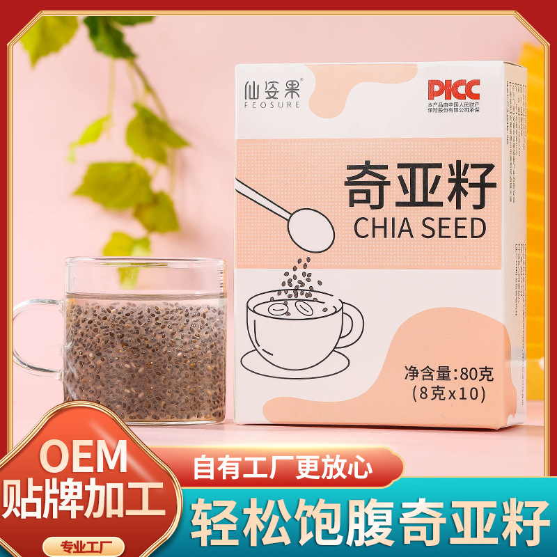 免洗沖飲即食小包裝奇亞籽 OEM代加工