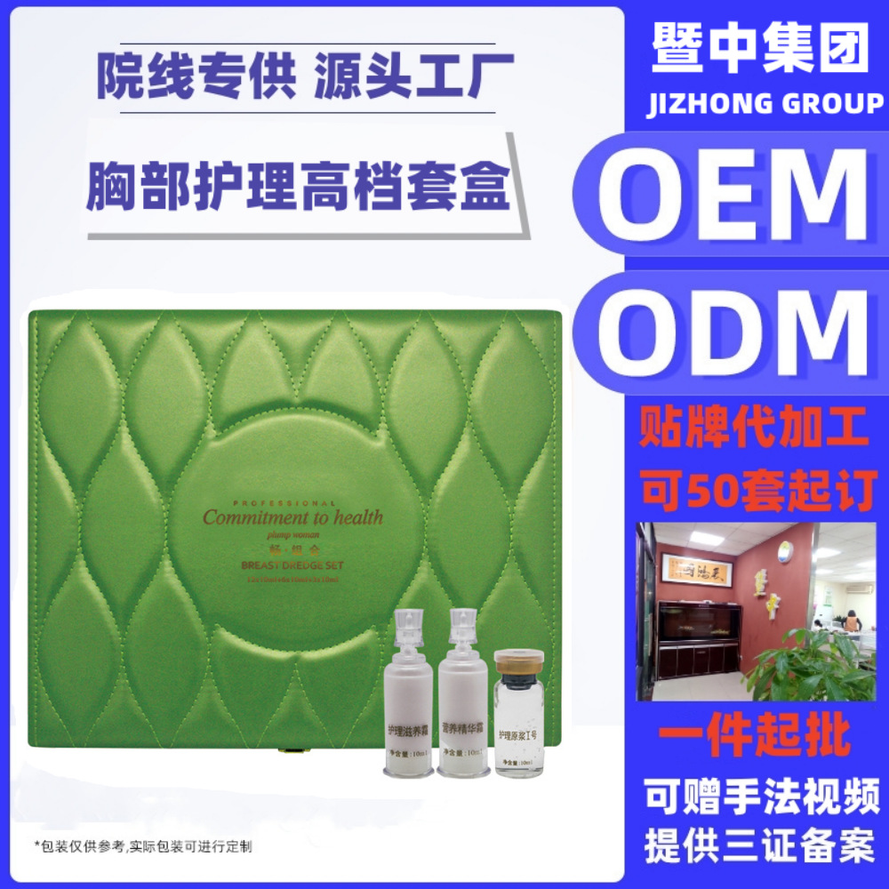 美容院胸部乳腺疏通身體養(yǎng)生私密修護(hù)廣州套盒工廠OEMODM貼牌定制