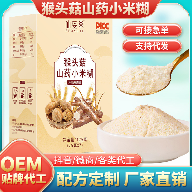仙姿果 猴頭菇山藥小米糊代餐養(yǎng)位米糊OEM代加工