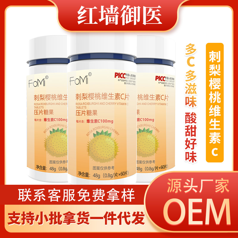 VC刺梨櫻桃維生素C酸甜壓片糖果OEM代加工