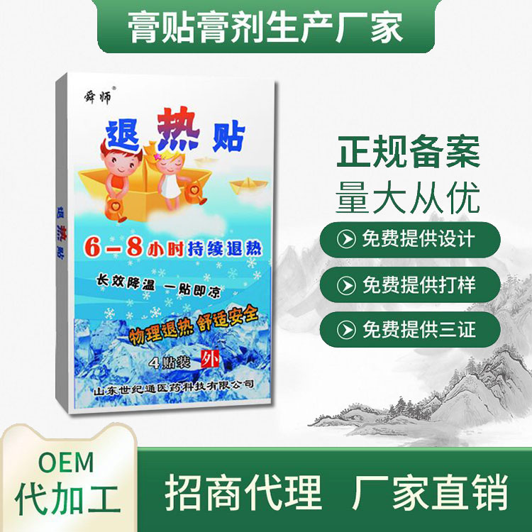 舜師兒科貼退熱貼感冒貼腹瀉貼咳喘貼 小兒貼劑定制廠家