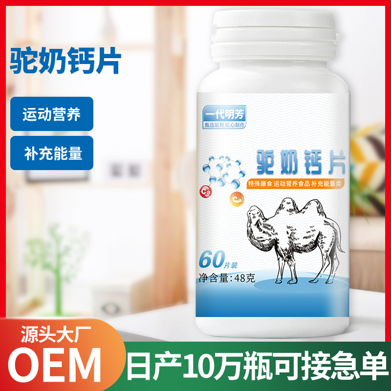 駝奶鈣片高鈣壓片OEM代加工