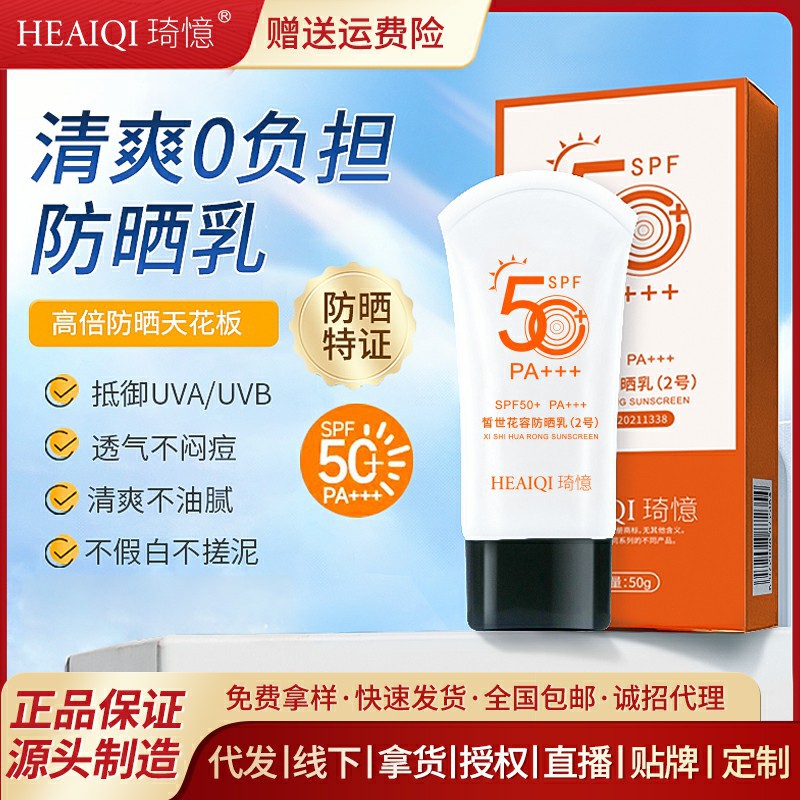 SPF50+隔離防曬霜50g 防紫外線防水隔離防曬乳噴霧防曬霜批發(fā)OEM代工廠