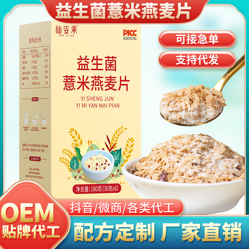 仙姿果燕麥麩皮粉燕麥片OEM代加工