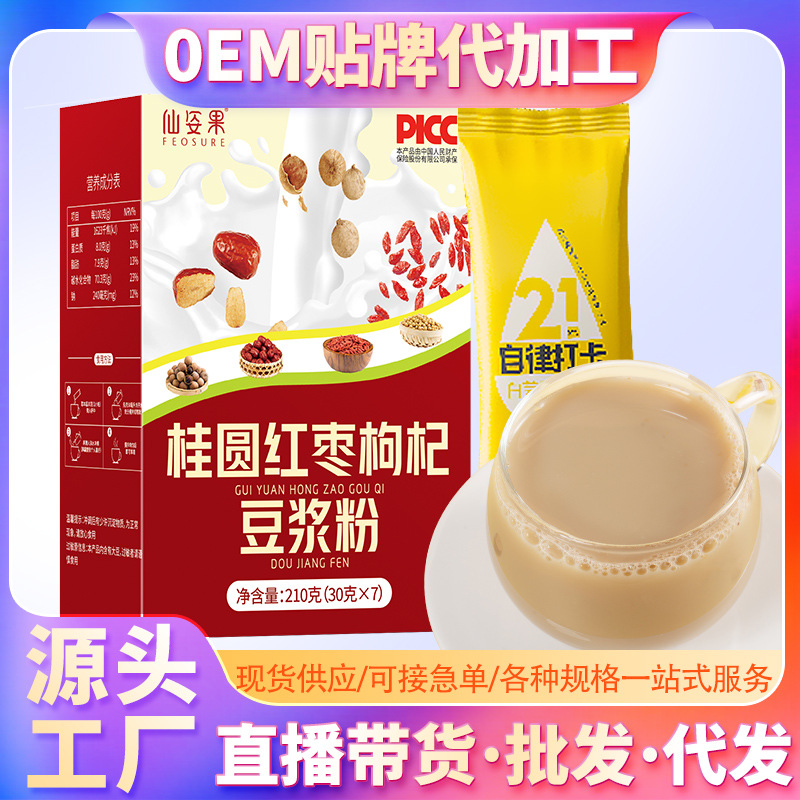 仙姿果 桂圓紅棗枸杞豆?jié){粉OEM代加工