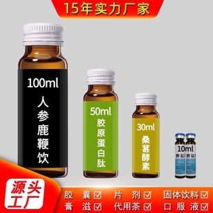 定制男士女士瓶裝100ml30ml50ml10ml口服液植物飲料oem代加工