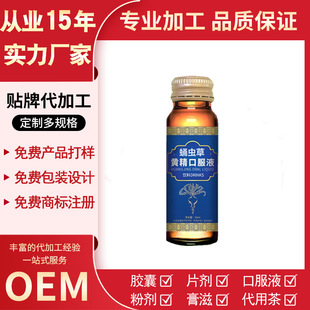 黃精人參牡蠣肽枸杞口服液大豆肽海參黃秋葵蟲草口服液植物飲料oem代加工