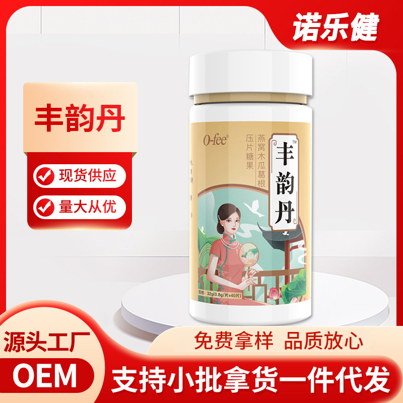 燕窩木瓜葛根膠原蛋白片OEM代加工