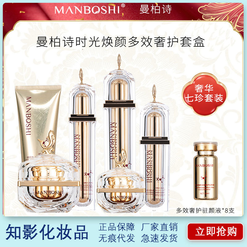 曼柏詩時光煥顏多效奢護(hù)套盒補(bǔ)水濕新款高端禮品護(hù)膚套盒正品批發(fā)OEM代工廠