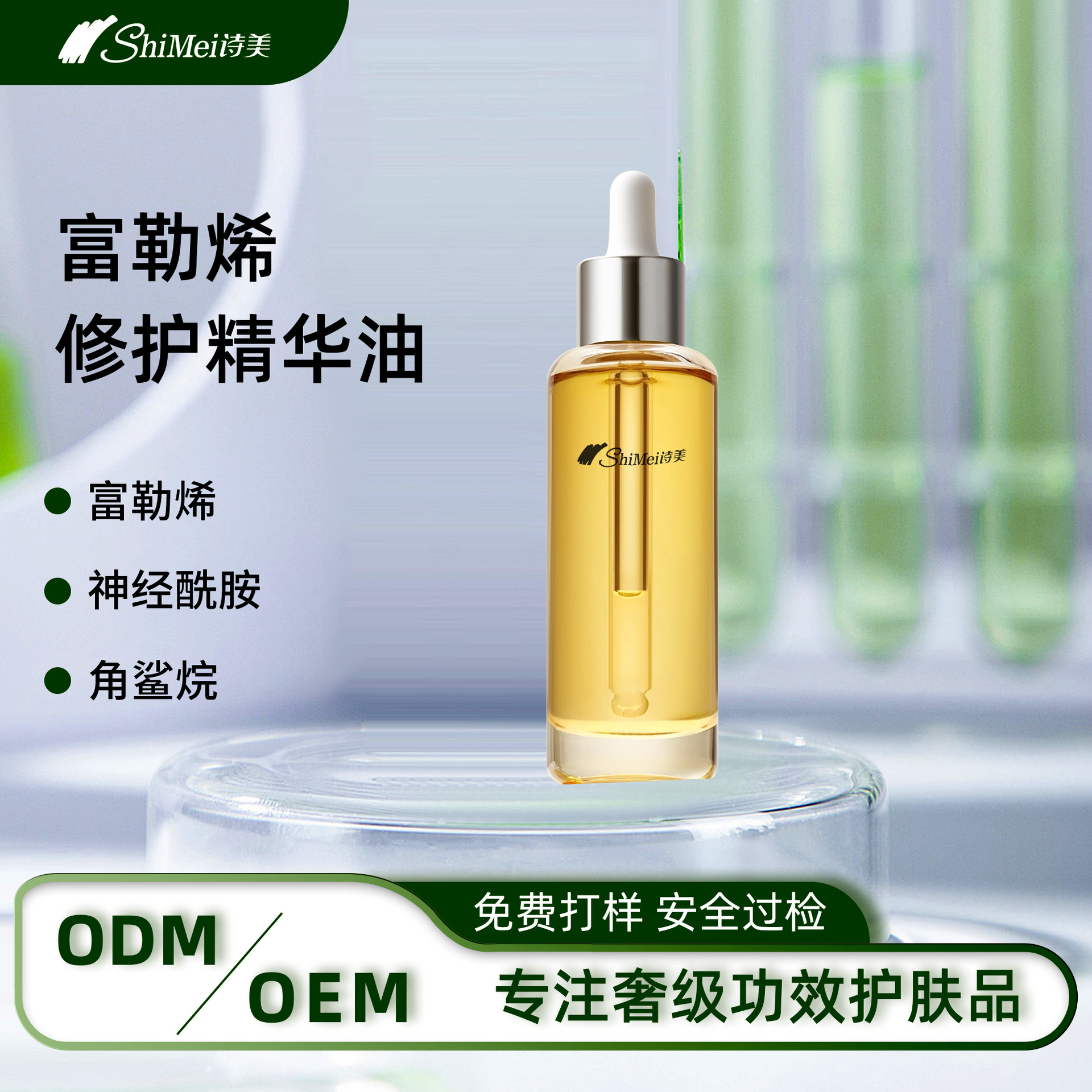 廣州詩美化妝品有限公司