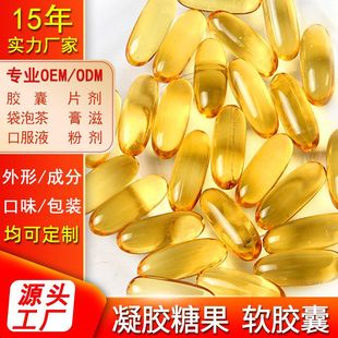 長(zhǎng)柄扁桃油鹽藻魚(yú)油DHA藻油乳礦物鹽雨生紅球藻凝膠糖果軟膠囊OEM代加工