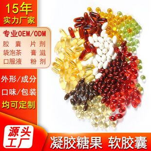 定制綠茶膠原蛋白肽藍(lán)莓葉黃素酯魚(yú)油DHA藻油乳鈣凝膠糖果軟膠囊OEM代加工