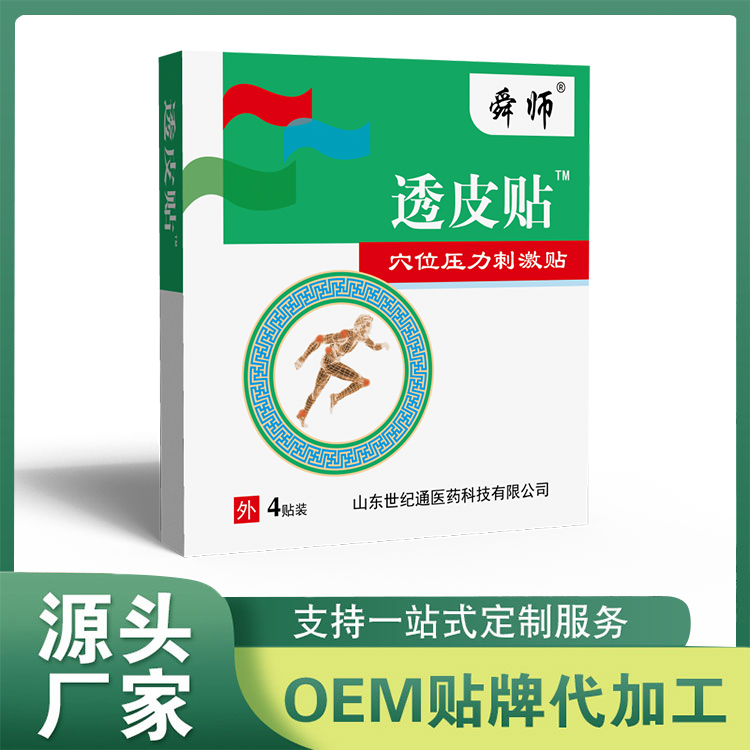 透皮貼批發(fā) 穴位壓力刺激貼oem批量定制