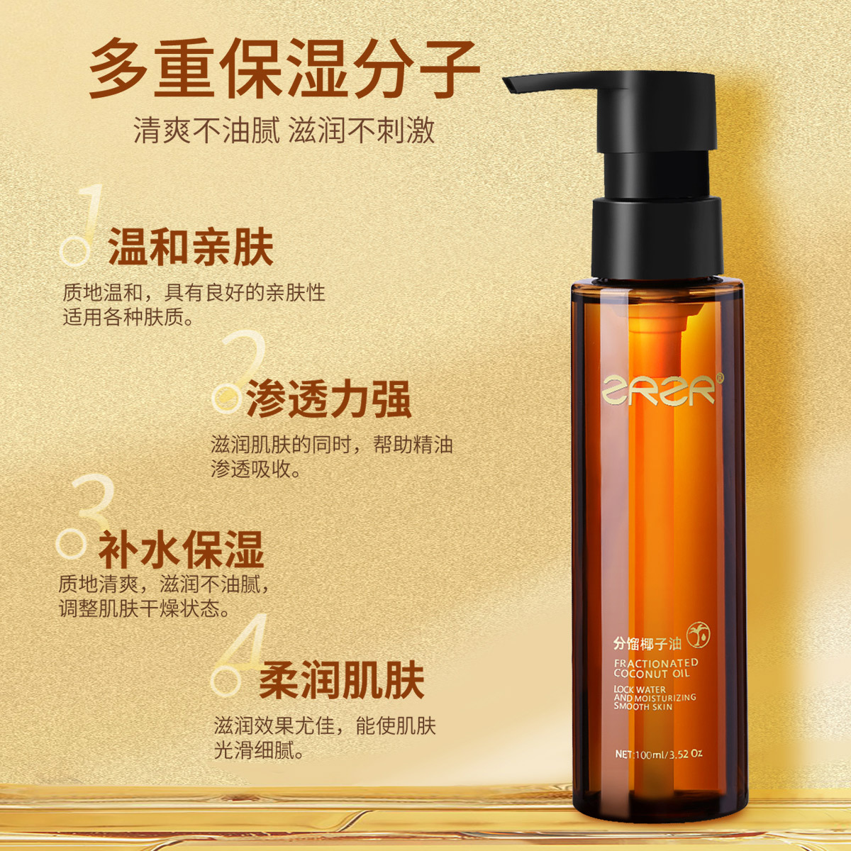 ZRZR分餾椰子油100ml溫和親膚不油膩?zhàn)虧?rùn)易吸收身體按摩基礎(chǔ)油OEM代工廠