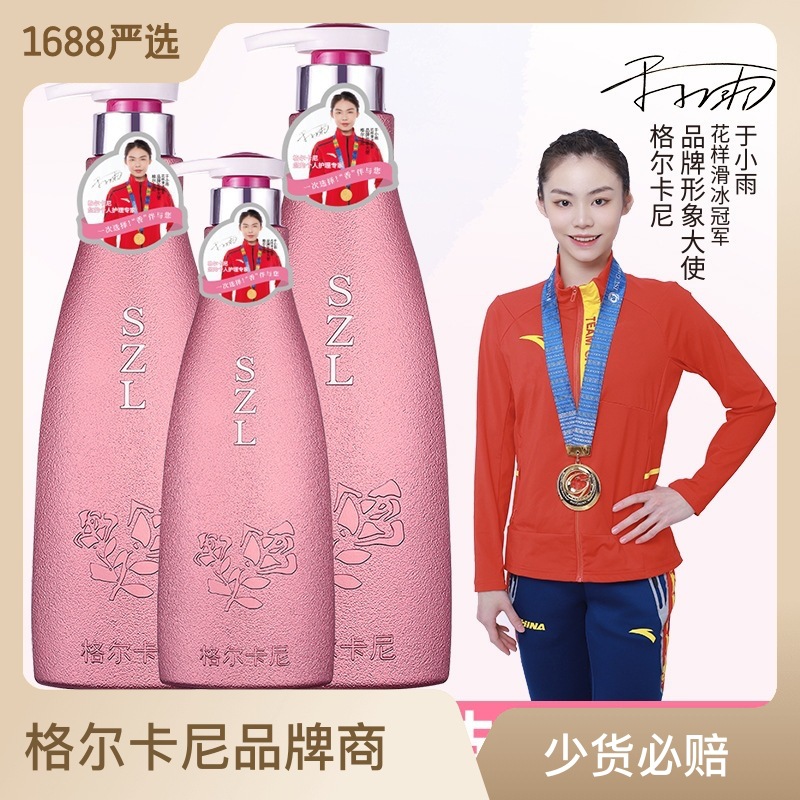 格爾卡尼香水持久留香洗發(fā)水清爽控油去屑滋潤(rùn)柔順護(hù)發(fā)素套裝正品OEM代工廠