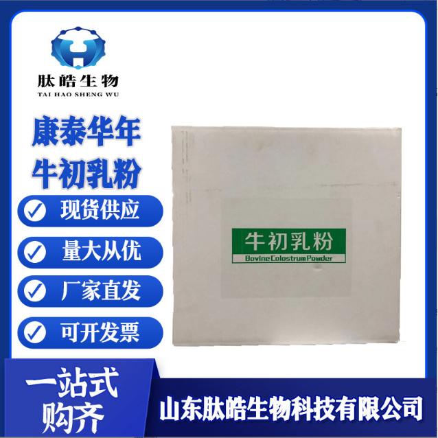 牛初乳粉干粉牛初乳OEM貼牌代工