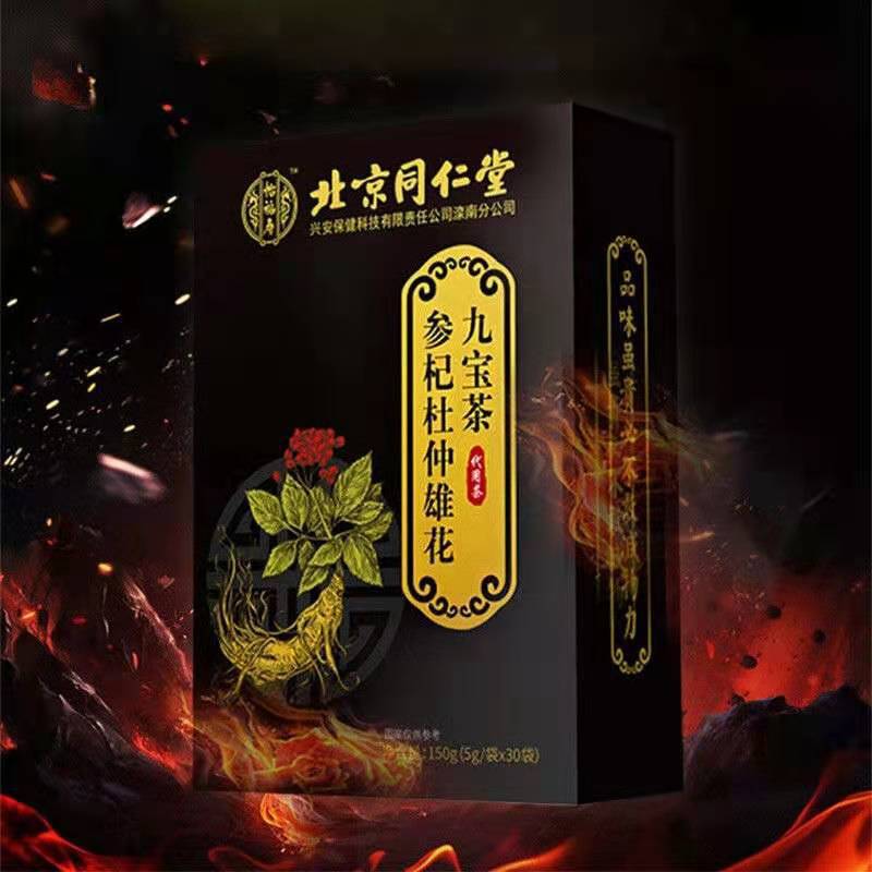 北京同仁堂九寶茶OEM代加工